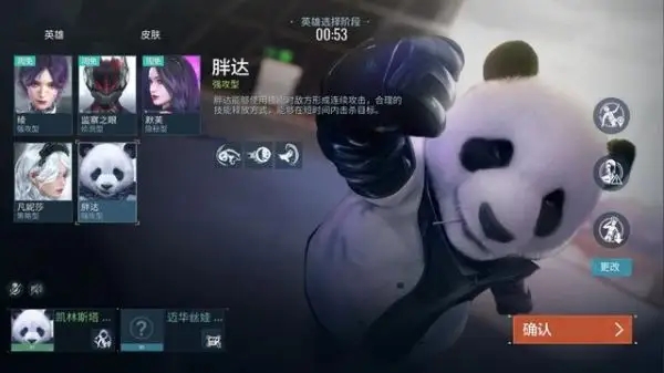 胖达截图