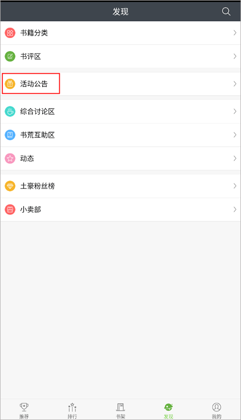 欢乐书客怎么刷欢乐币
