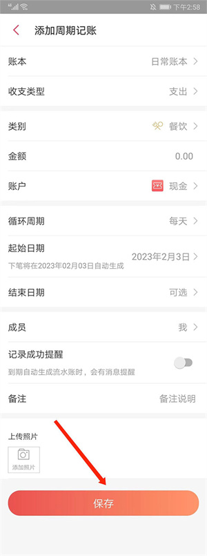 如何设置固定支出截图3