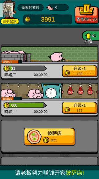 首富特烦恼免费版游戏攻略1