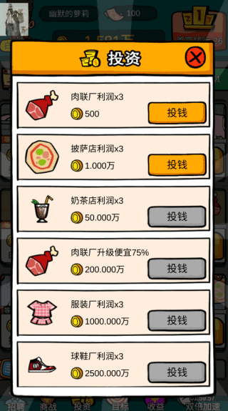 首富特烦恼免费版游戏攻略2