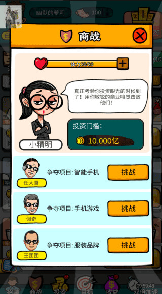 首富特烦恼免费版游戏攻略3
