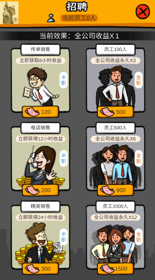 首富特烦恼免费版游戏攻略4