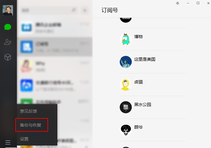 聊天记录备份恢复教程截图1