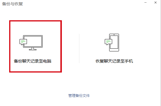 聊天记录备份恢复教程截图2