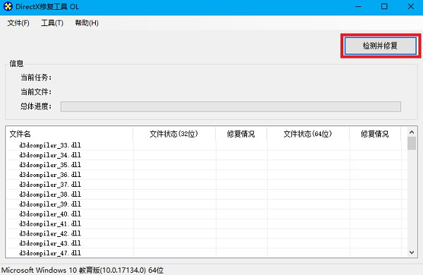 Directx修复工具免费版使用教程1
