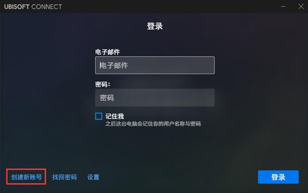 Ubisoft Connect怎么注册账号