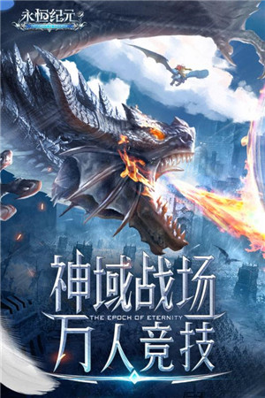 永恒纪元满V无限钻石版下载截图1