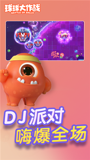 球球大作战9999999金蘑菇版下载截图2