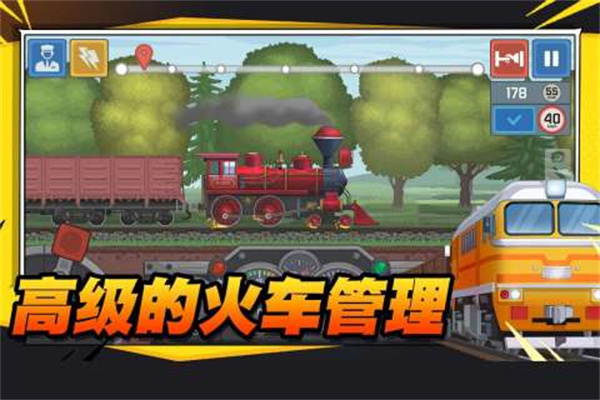 火车傲游世界正版下载安装截图