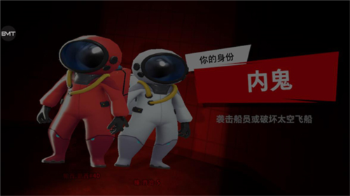 内鬼玩法截图2