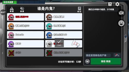 内鬼玩法截图6
