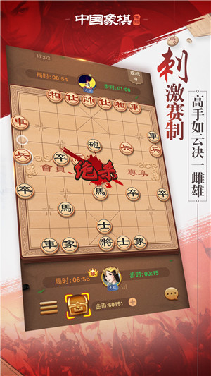 博雅中国象棋无限金币版游戏介绍