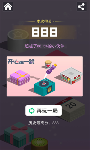 开心跳一跳红包版 第3张图片