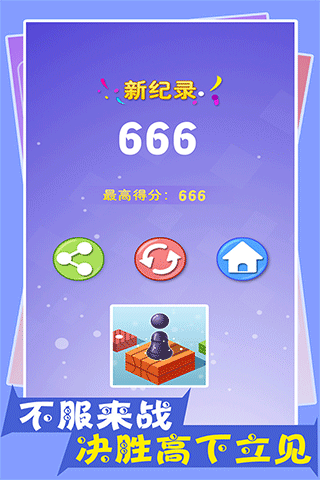 开心跳一跳红包版游戏攻略4
