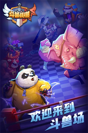 斗兽战棋正版游戏介绍截图