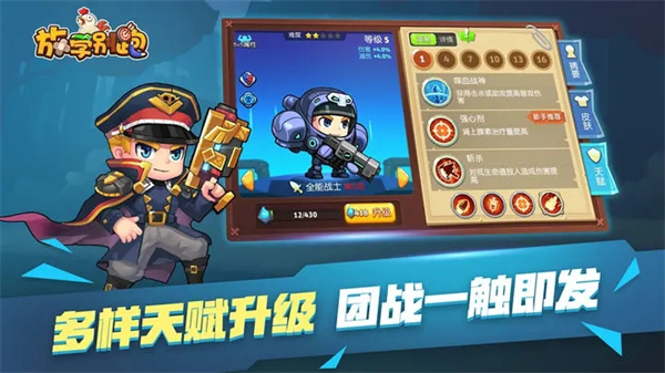 放学别跑免费版游戏特色截图