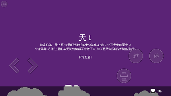 小朋友过马路模拟器Steam移植手机版 第1张图片