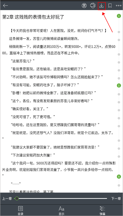 欢乐书客app怎么下载小说?1