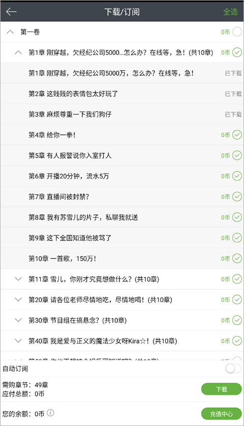 欢乐书客app怎么下载小说?2