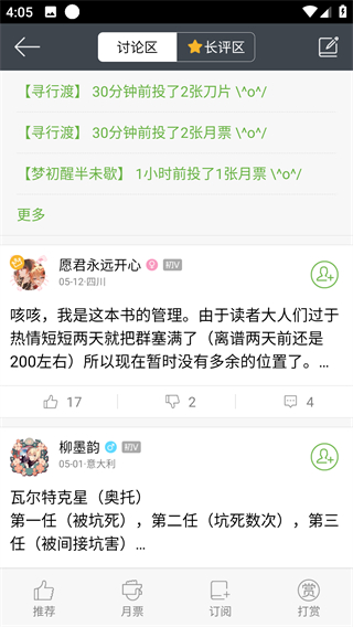 欢乐书客app社区使用攻略3