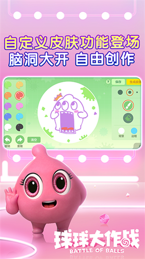 球球大作战单机版无网络全皮肤攻略及技巧截图2