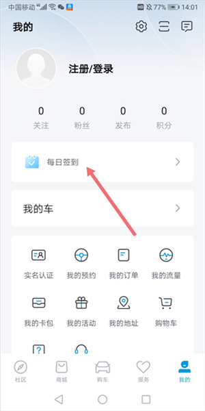 签到教程截图1