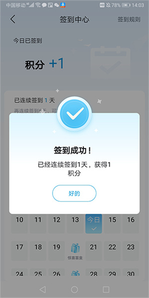 签到教程截图2