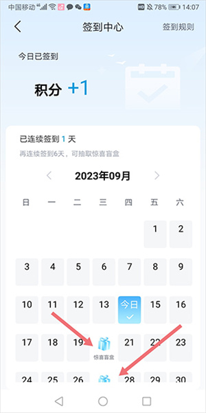 签到教程截图3