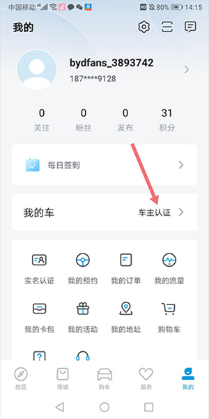 绑定车辆教程截图1