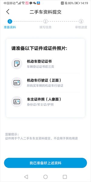 绑定车辆教程截图3