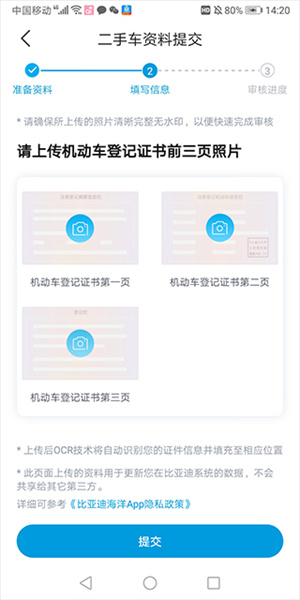 绑定车辆教程截图4