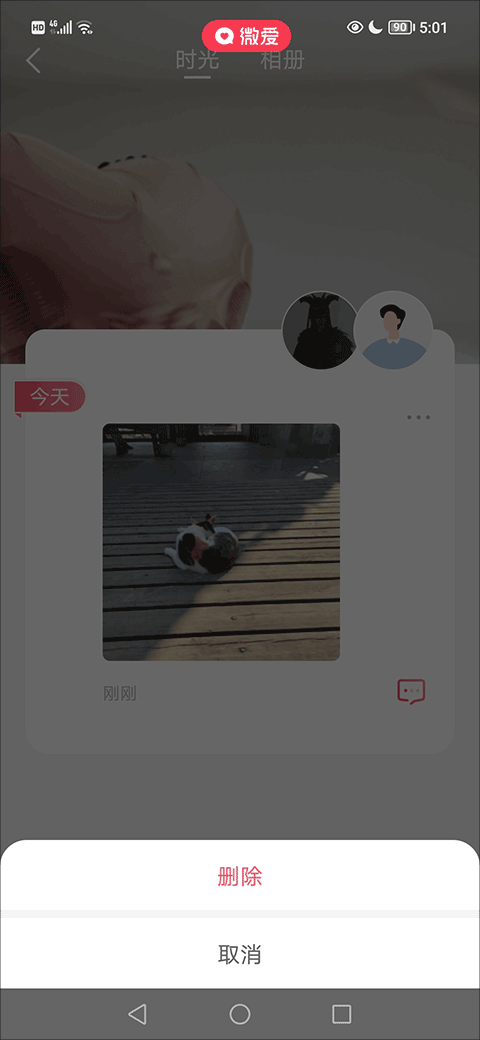 如何删除自己的时光记录截图3