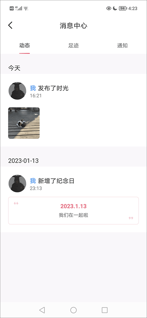 如何查看足迹截图2