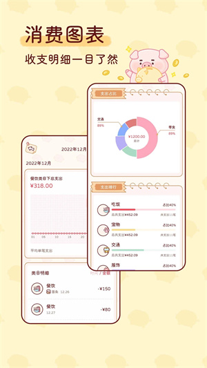 嘟嘟记账最新版 第2张图片