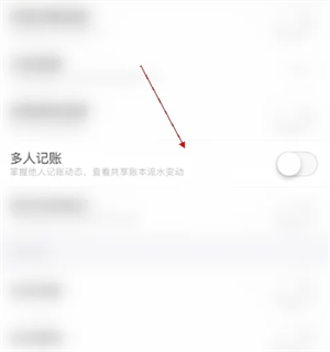 嘟嘟记账最新版怎么开启多人记账