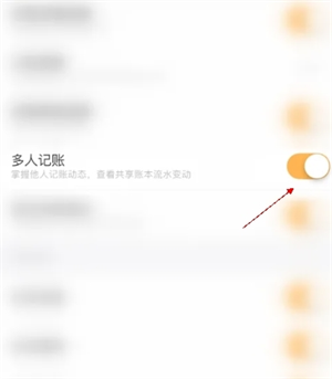 嘟嘟记账最新版怎么开启多人记账