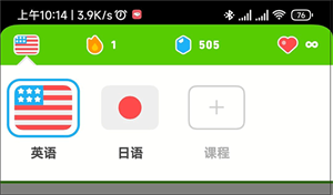切换学习的语种教程截图2