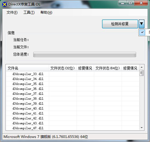 DirectX修复工具v4.3增强版 第1张图片