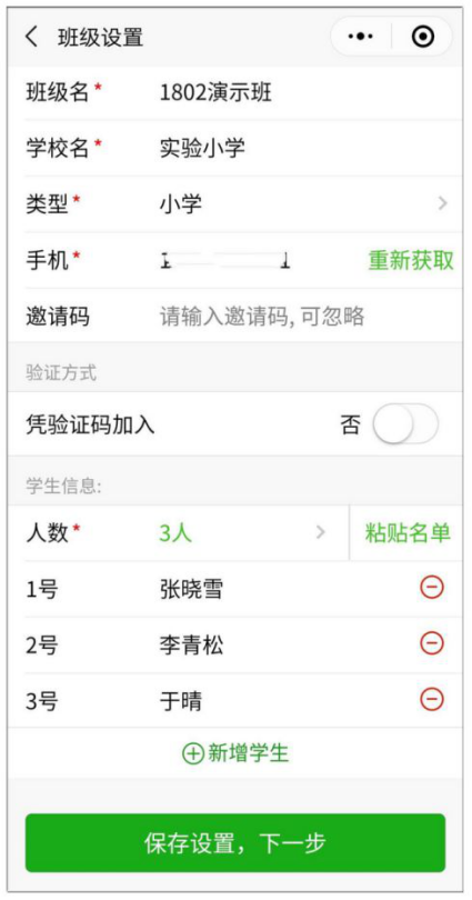 创建班级方法2