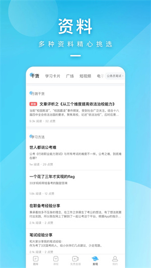 一起公考APP最新版 第1张图片