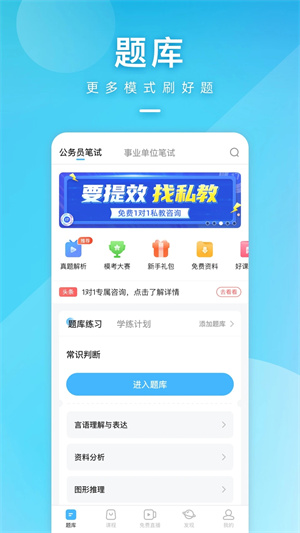 一起公考APP最新版 第3张图片