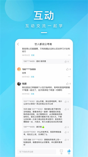 一起公考APP最新版 第2张图片
