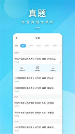 一起公考APP最新版 第4张图片