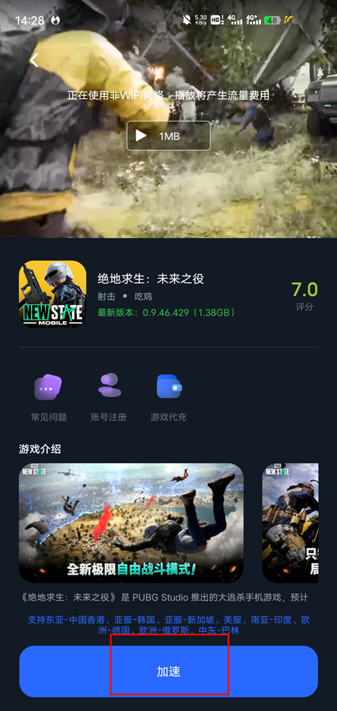 怎么加速绝地求生未来之役3
