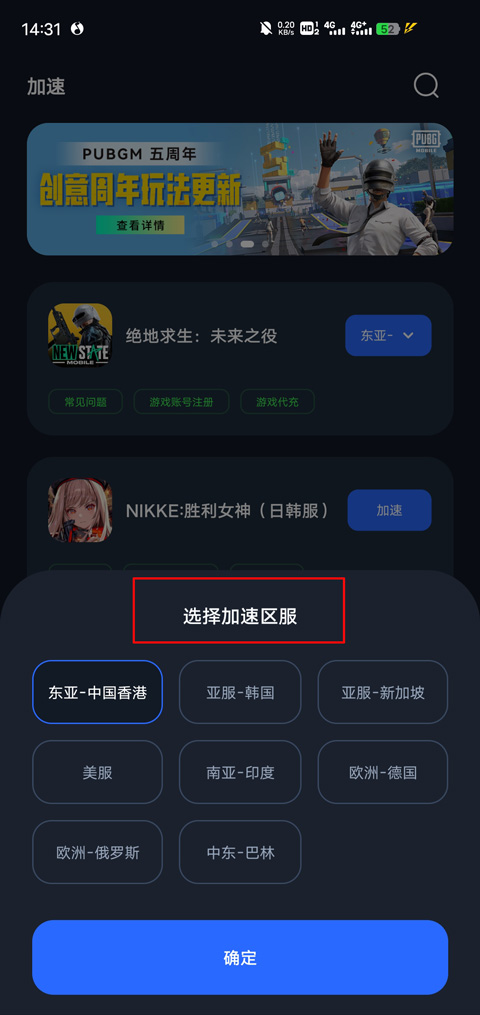 怎么加速绝地求生未来之役4