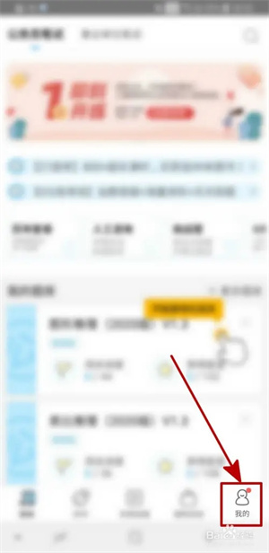 一起公考APP最新版如何删除离线题库2