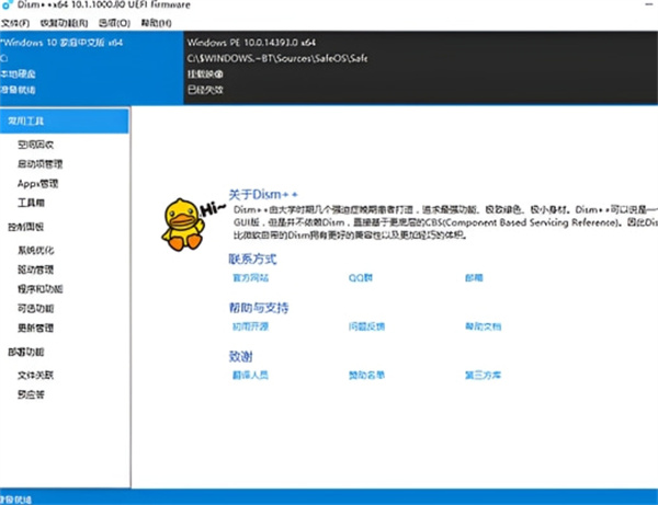 Dism++最新版 第1张图片