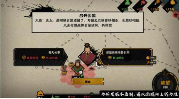 会盟玩法截图1