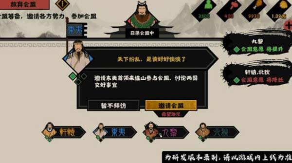 会盟玩法截图2